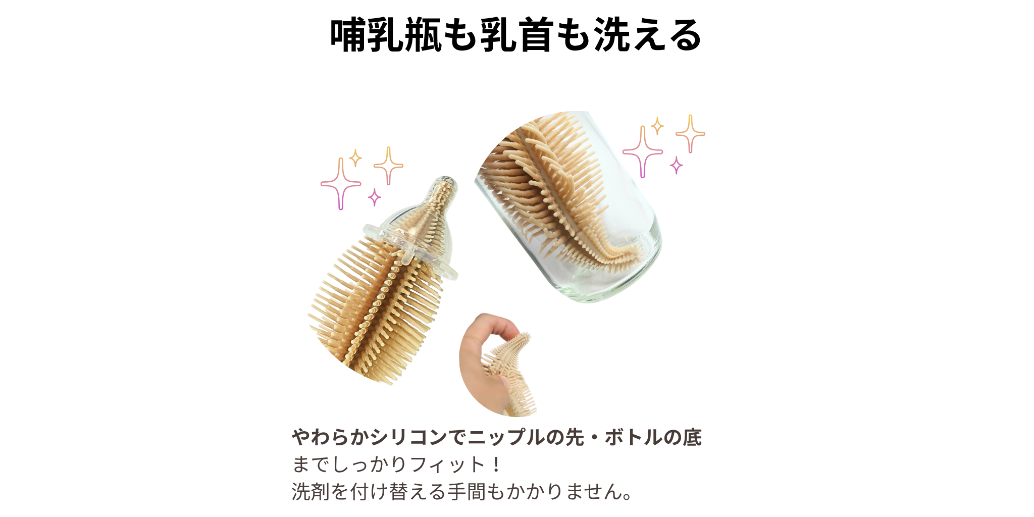 やわらかいシリコン製哺乳瓶ブラシ　洗剤付け替え不要　哺乳瓶も乳首も洗える　育児アイテムの革命　時短育児　新生児　哺乳瓶　完ミアイテム