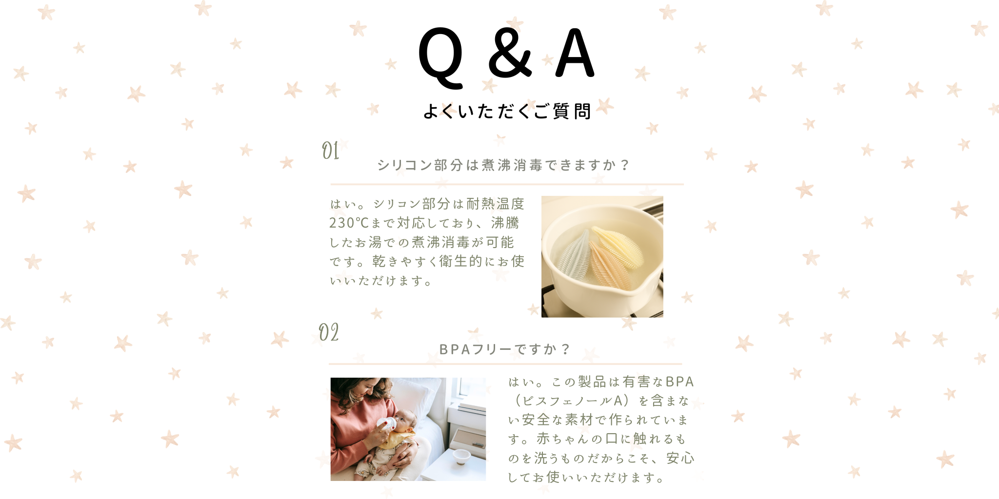 よくいただく質問　シリコンの煮沸消毒、BPAフリーとは？