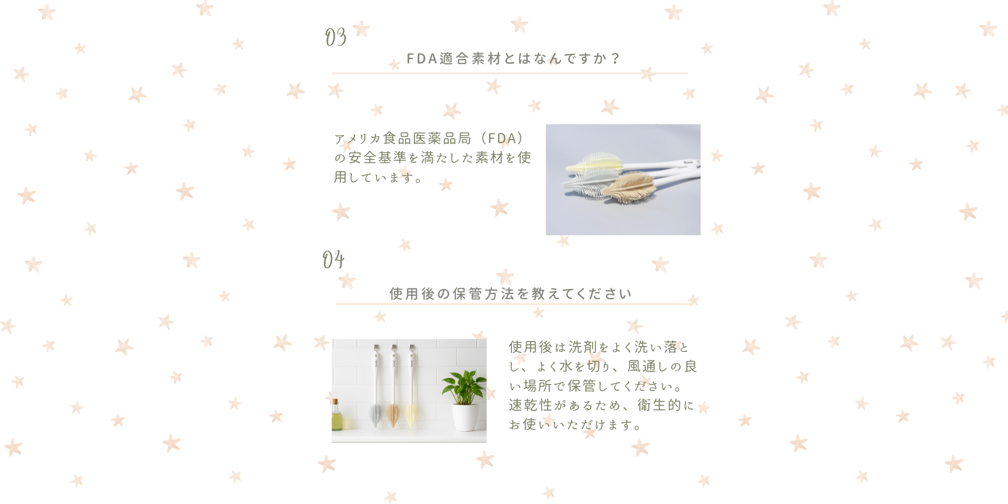 よくいただく質問　FDAとは？哺乳瓶ブラシの保管方法