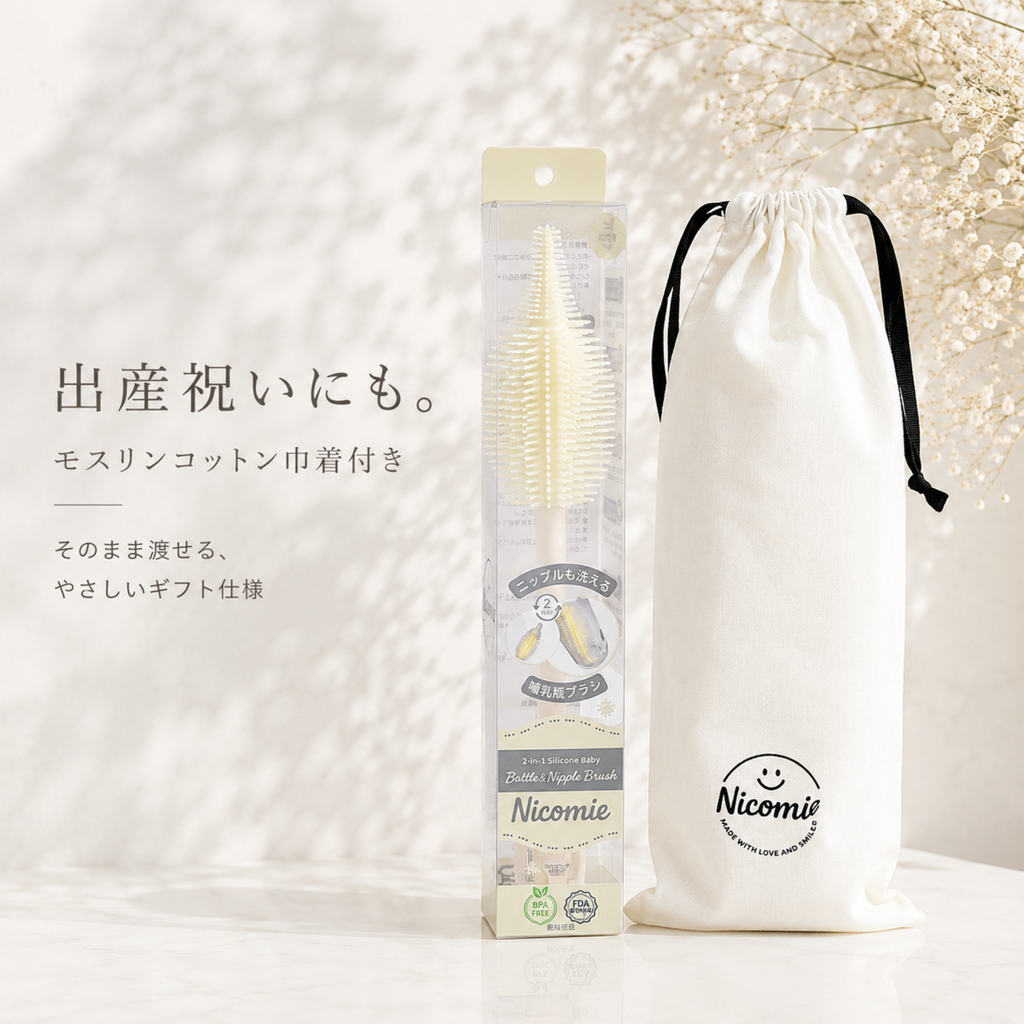 ＜送料無料＞ニップルも洗える哺乳瓶ブラシ　シリコン製 【モスリンコットン製ギフトバッグ付き】ホワイト