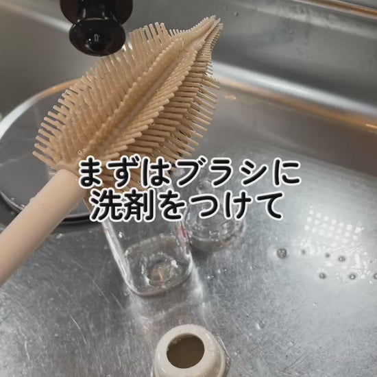 ニップルも洗える哺乳瓶ブラシ　シリコン製  動画説明- ニコミー公式オンラインストア
