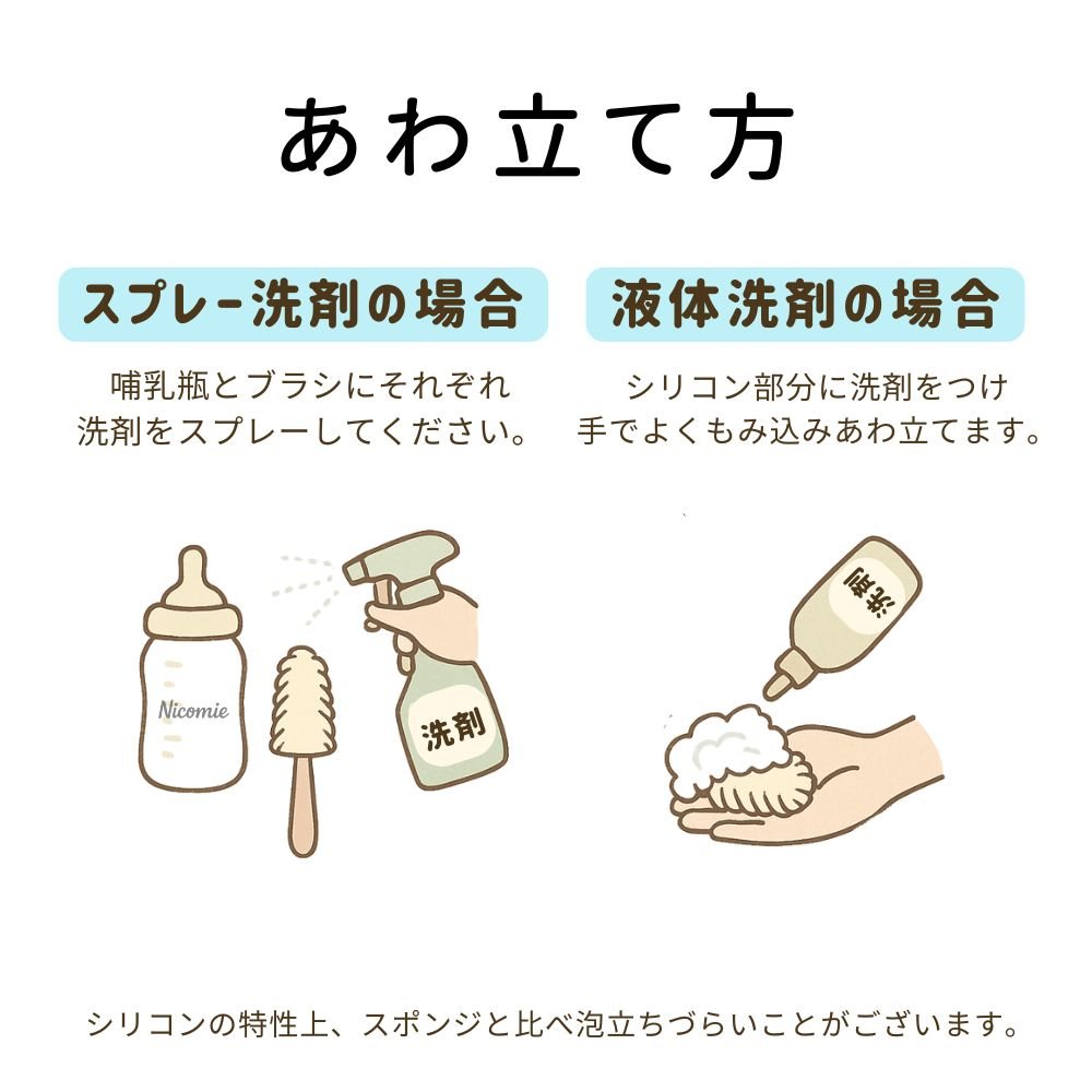 ＜送料無料＞ニップルも洗える哺乳瓶ブラシ　シリコン製 (ベージュ) - ニコミー公式オンラインストア