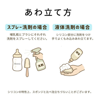 ＜送料無料＞ニップルも洗える哺乳瓶ブラシ　シリコン製 (ベージュ) - ニコミー公式オンラインストア