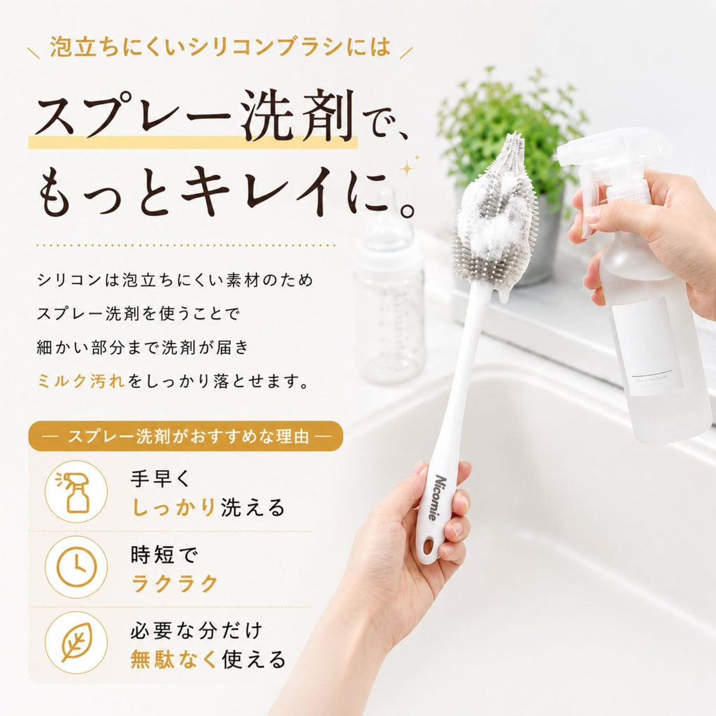＜送料無料＞ニップルも洗える哺乳瓶ブラシ　シリコン製 (ベージュ) - ニコミー公式オンラインストア