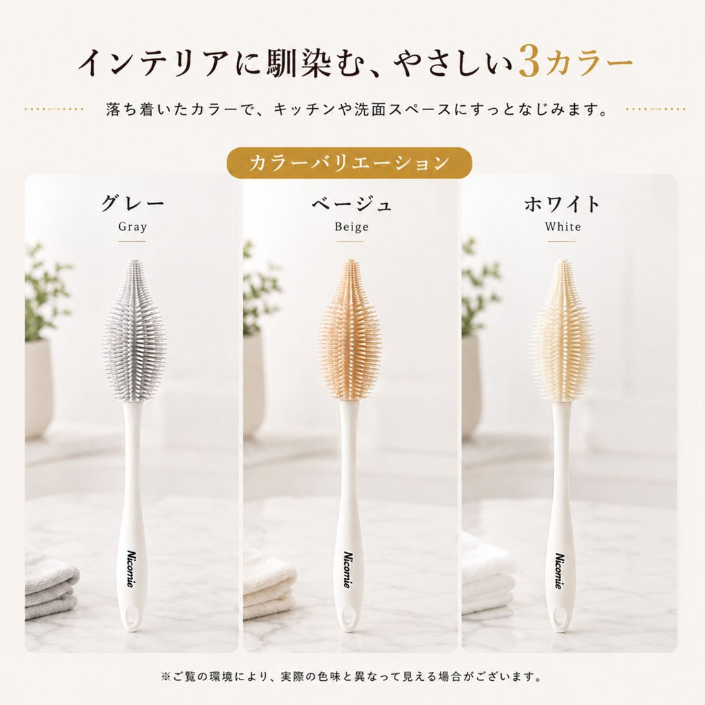 ＜送料無料＞ニップルも洗える哺乳瓶ブラシ　シリコン製 (ベージュ) - ニコミー公式オンラインストア