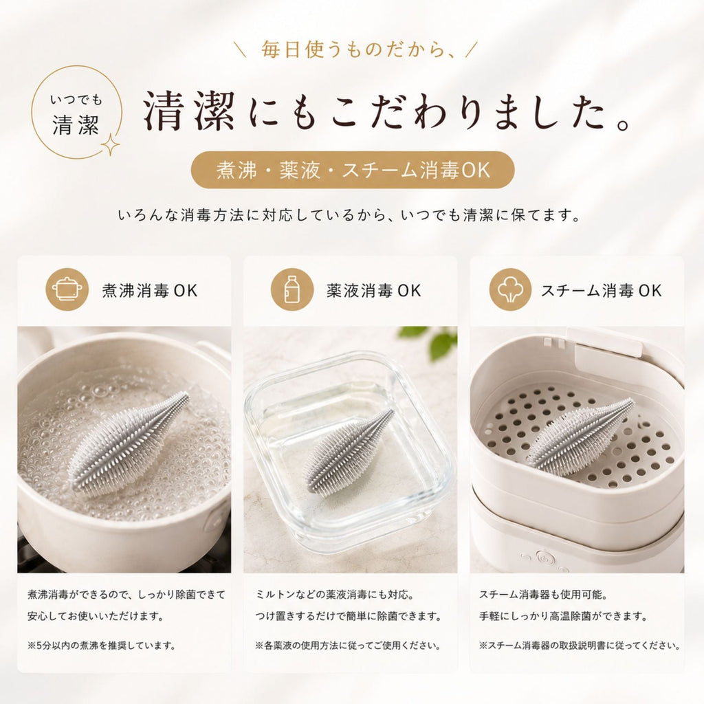 ＜送料無料＞ニップルも洗える哺乳瓶ブラシ　シリコン製 (ベージュ) - ニコミー公式オンラインストア
