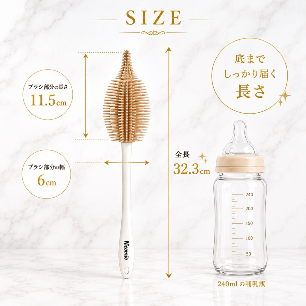 ＜送料無料＞ニップルも洗える哺乳瓶ブラシ　シリコン製 (ベージュ) - ニコミー公式オンラインストア