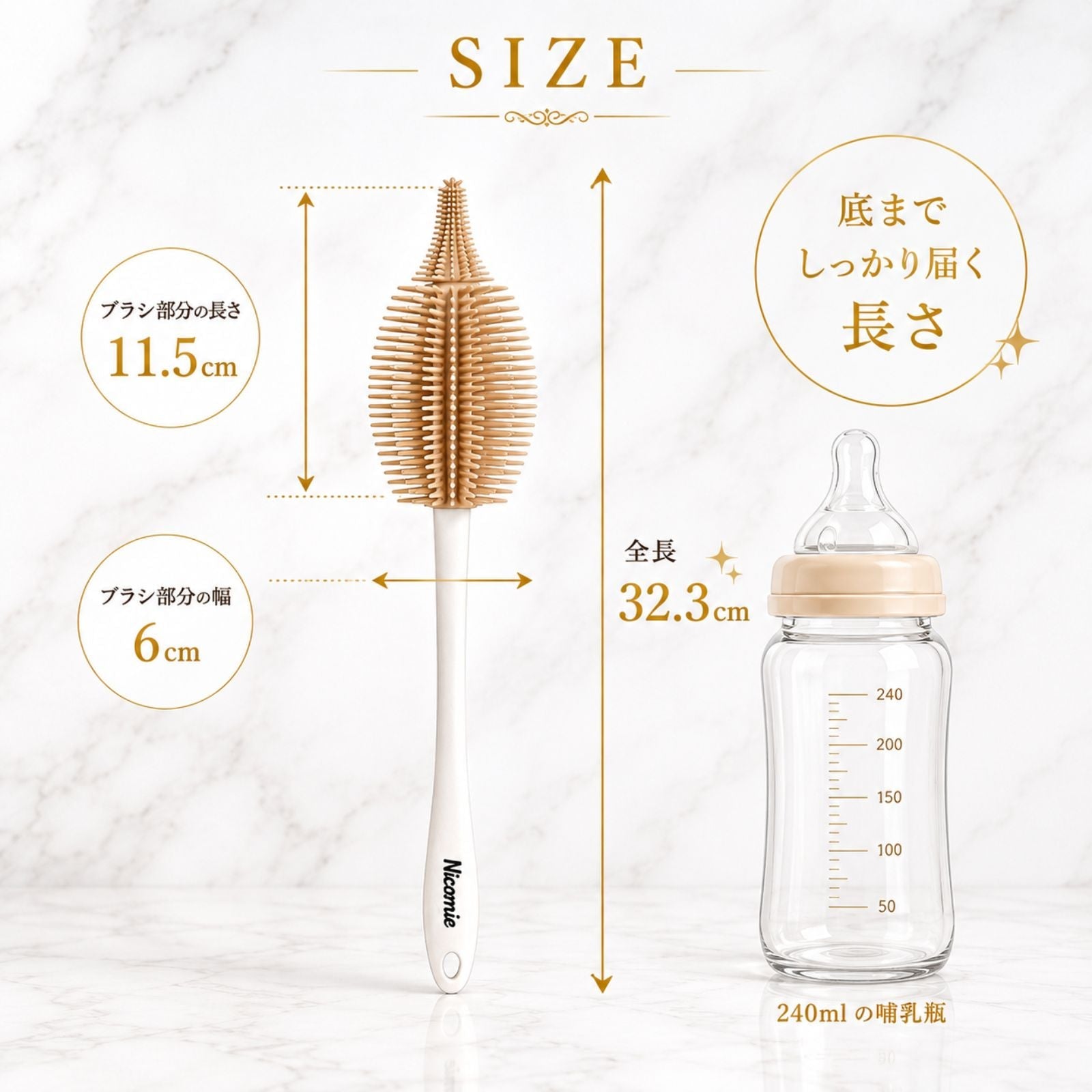 ＜送料無料＞ニップルも洗える哺乳瓶ブラシ　シリコン製 (ベージュ) - ニコミー公式オンラインストア